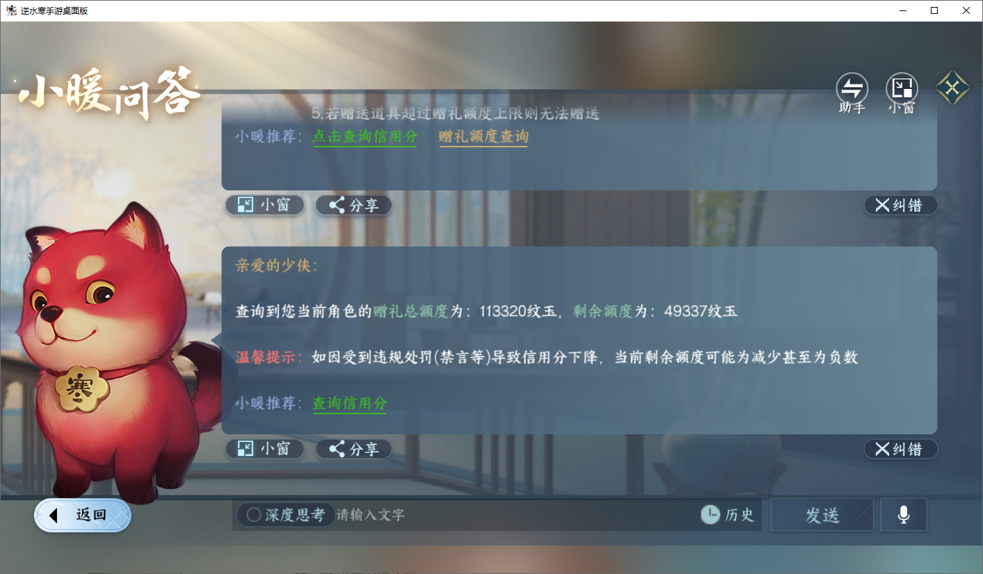 NSHZJY418562逆水寒手游账号详情图33 NSHZJY418562逆水寒手游账号详情图33