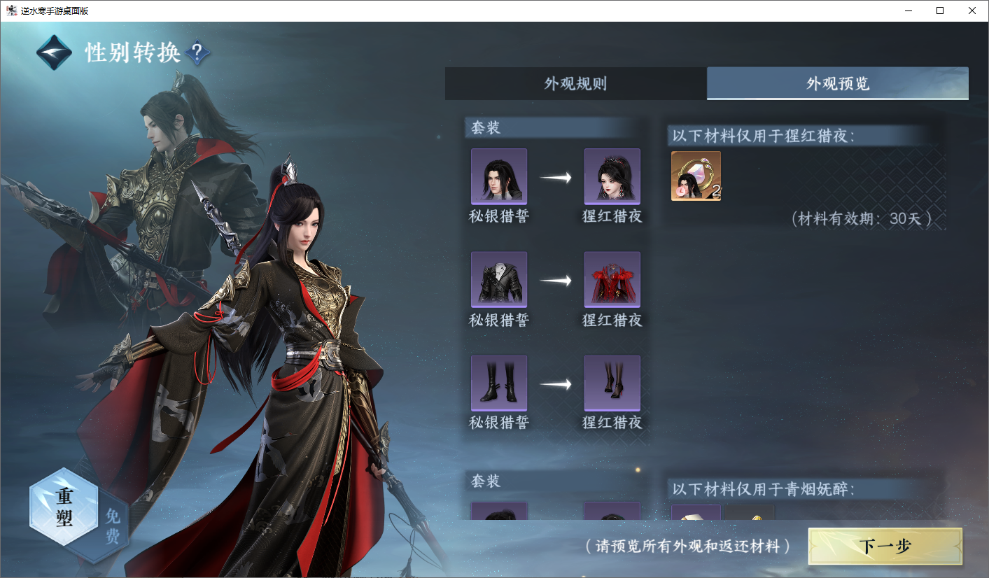 NSHZJY418562逆水寒手游账号详情图34 NSHZJY418562逆水寒手游账号详情图34