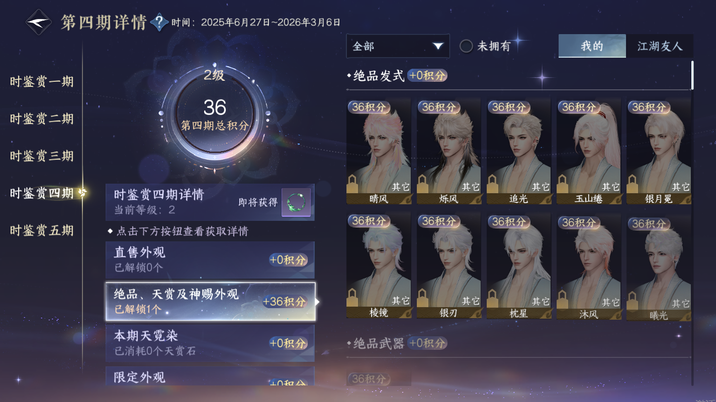 NSHZJY417386逆水寒手游账号详情图11 NSHZJY417386逆水寒手游账号详情图11