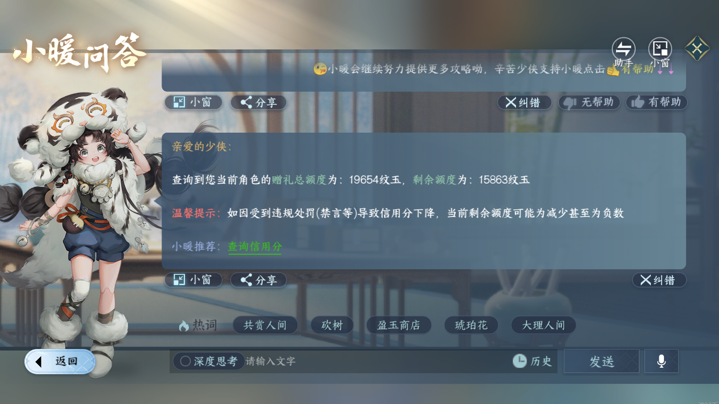 NSHZJY417386逆水寒手游账号详情图14 NSHZJY417386逆水寒手游账号详情图14