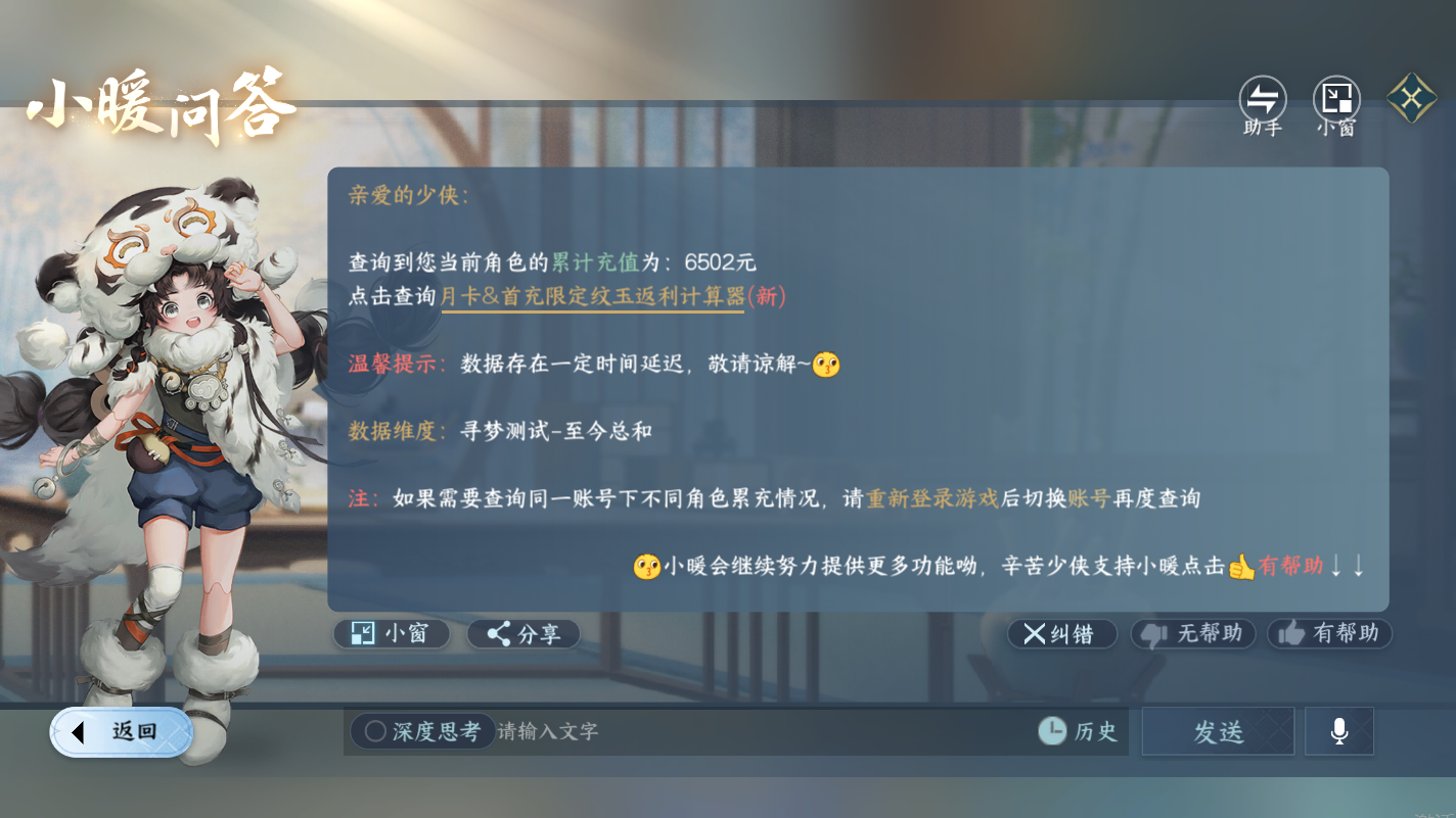 NSHZJY417386逆水寒手游账号详情图15 NSHZJY417386逆水寒手游账号详情图15