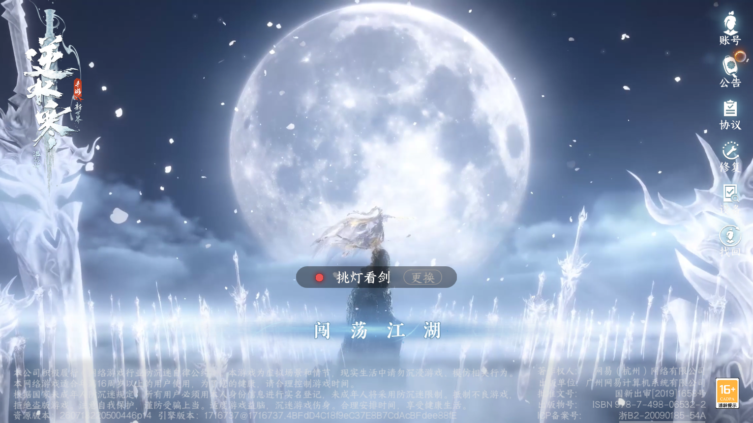 NSHZJY417398逆水寒手游账号详情图2 NSHZJY417398逆水寒手游账号详情图2