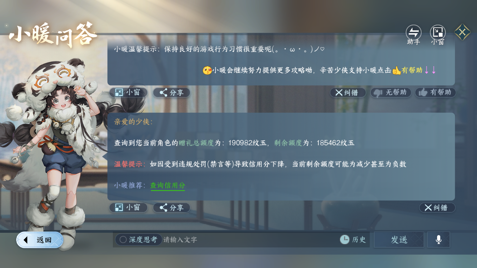 NSHZJY417398逆水寒手游账号详情图27 NSHZJY417398逆水寒手游账号详情图27