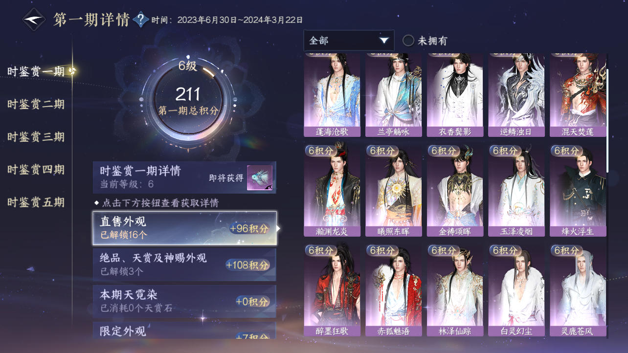 NSHZJY417405逆水寒手游账号详情图18 NSHZJY417405逆水寒手游账号详情图18
