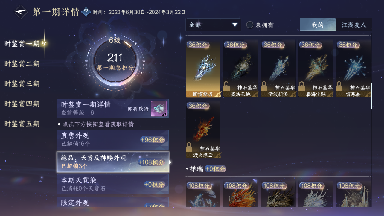 NSHZJY417405逆水寒手游账号详情图19 NSHZJY417405逆水寒手游账号详情图19