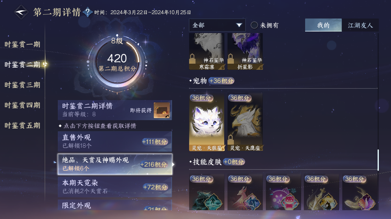 NSHZJY417405逆水寒手游账号详情图21 NSHZJY417405逆水寒手游账号详情图21