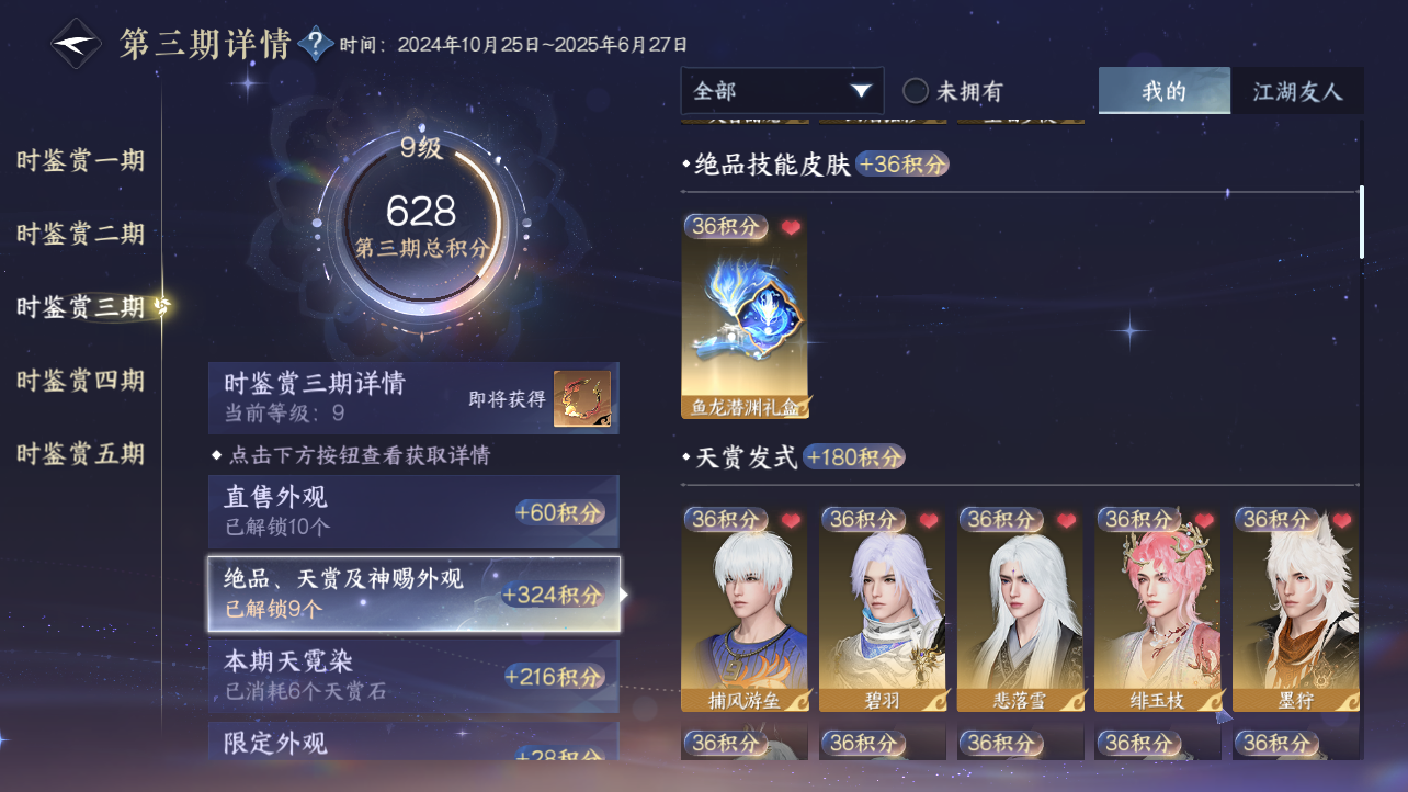 NSHZJY417405逆水寒手游账号详情图23 NSHZJY417405逆水寒手游账号详情图23