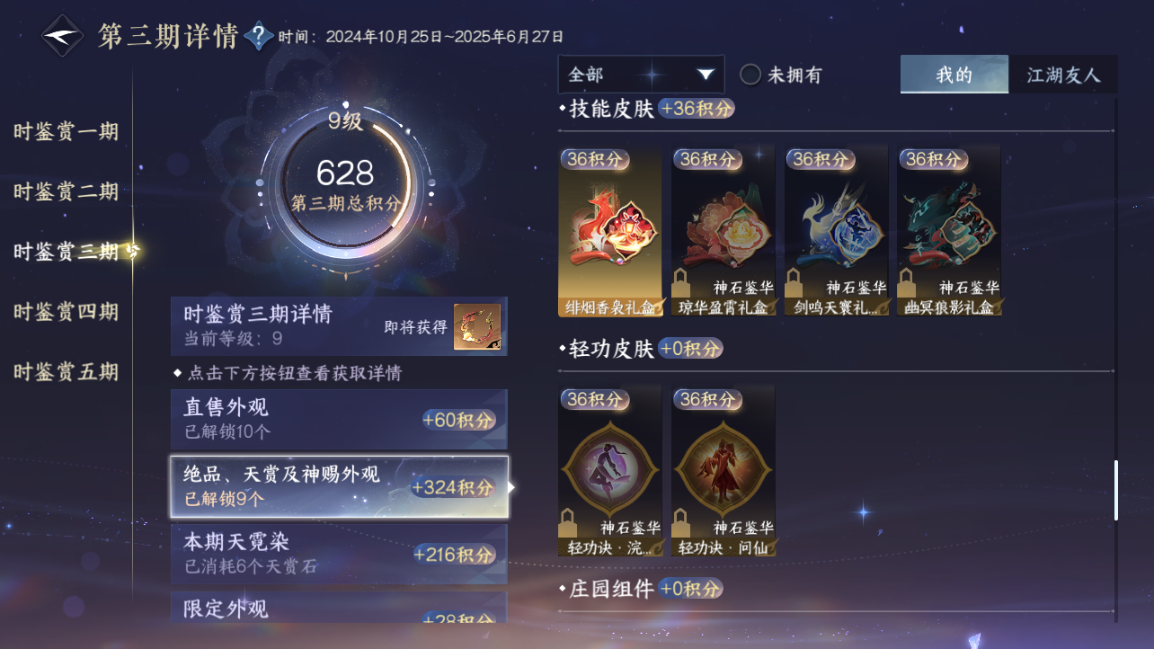 NSHZJY417405逆水寒手游账号详情图24 NSHZJY417405逆水寒手游账号详情图24