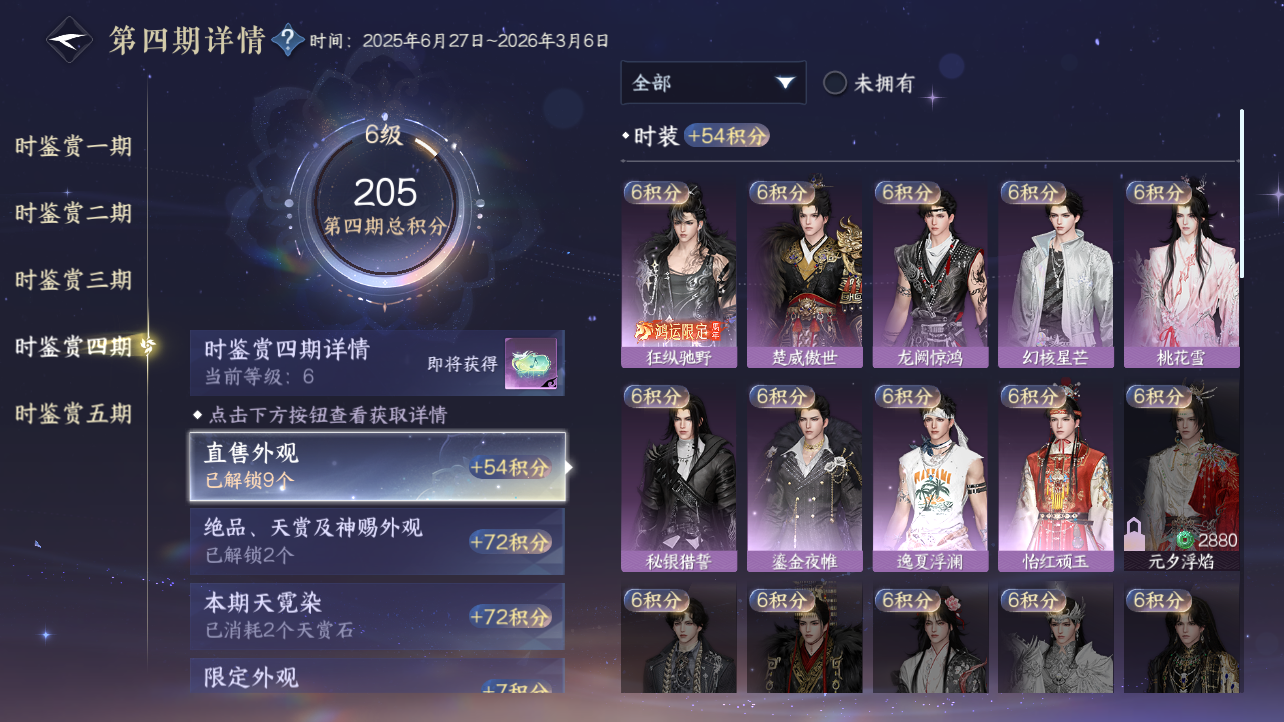 NSHZJY417405逆水寒手游账号详情图25 NSHZJY417405逆水寒手游账号详情图25