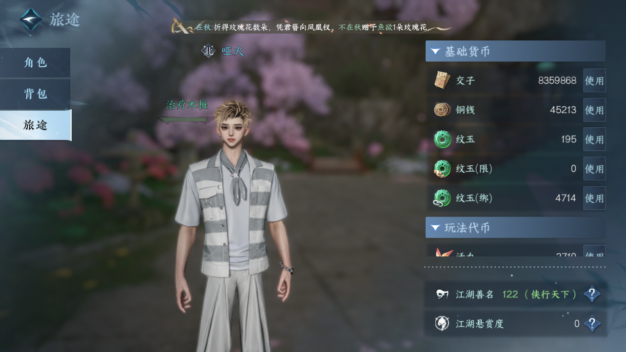 NSHZJY417407逆水寒手游账号详情图9