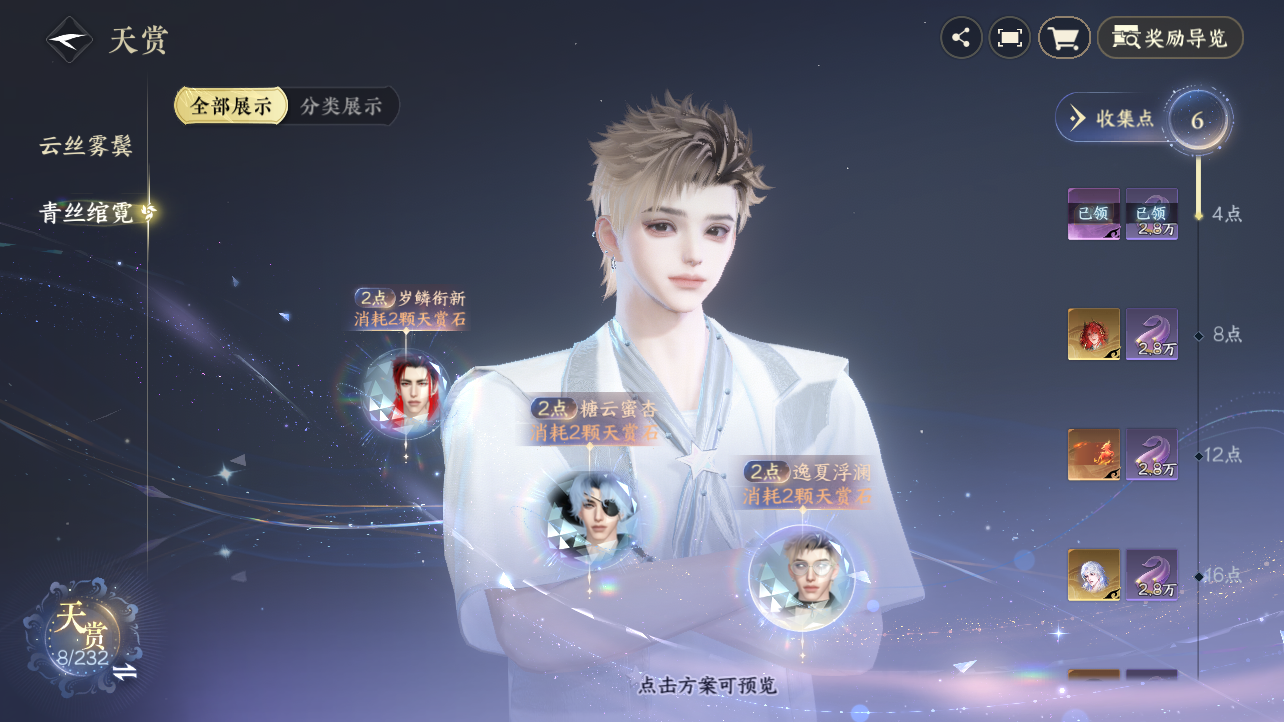 NSHZJY417407逆水寒手游账号详情图15