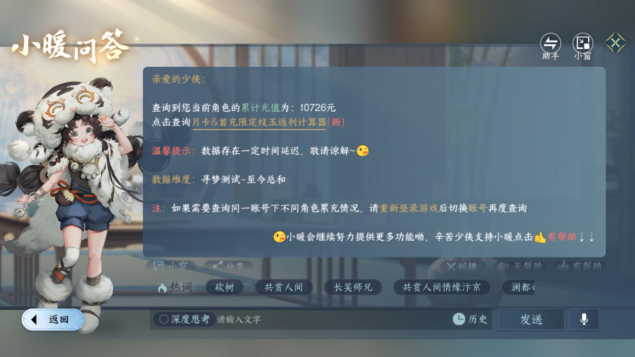 NSHZJY417407逆水寒手游账号详情图27
