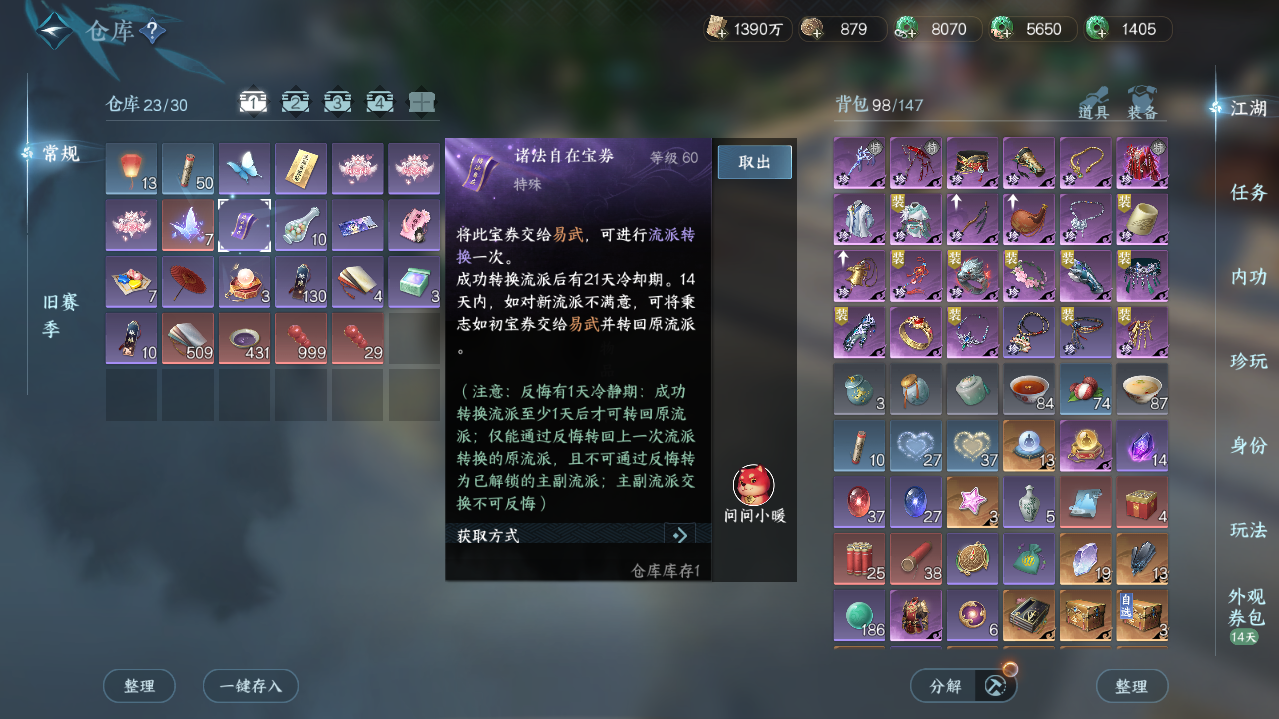 NSHWO417643逆水寒手游账号详情图27 NSHWO417643逆水寒手游账号详情图27