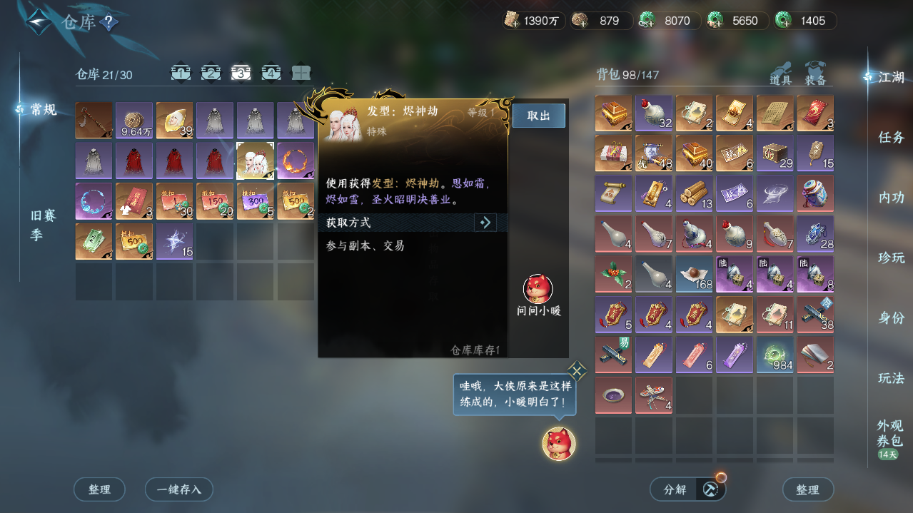 NSHWO417643逆水寒手游账号详情图29 NSHWO417643逆水寒手游账号详情图29