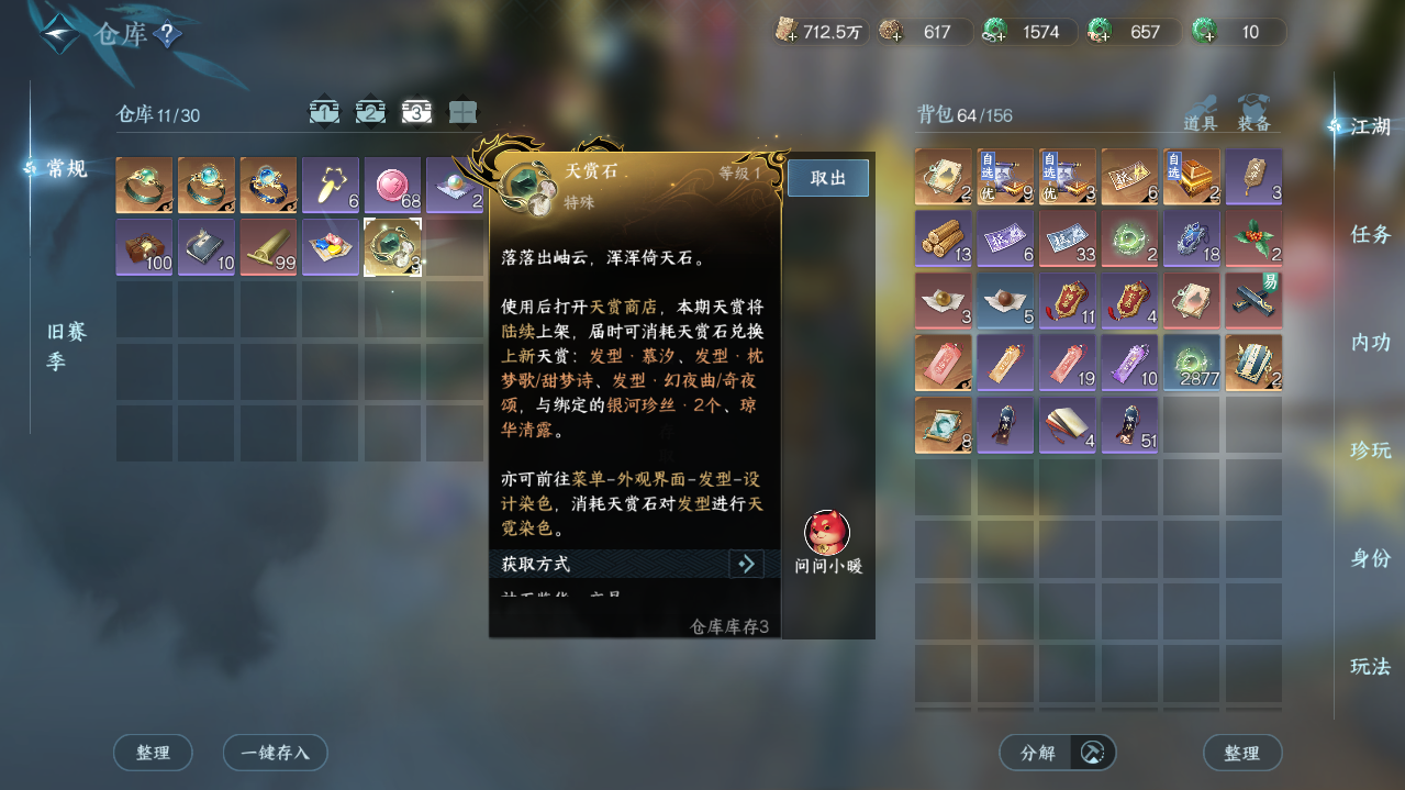 NSHWO417251逆水寒手游账号详情图32 NSHWO417251逆水寒手游账号详情图32