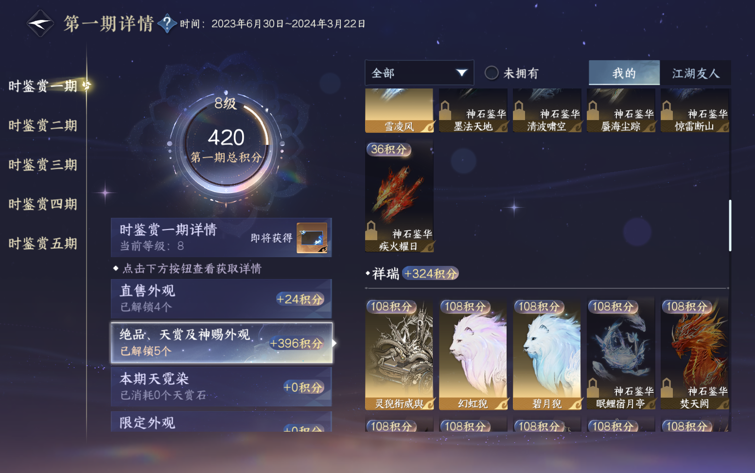 NSHZJY417461逆水寒手游账号详情图16 NSHZJY417461逆水寒手游账号详情图16