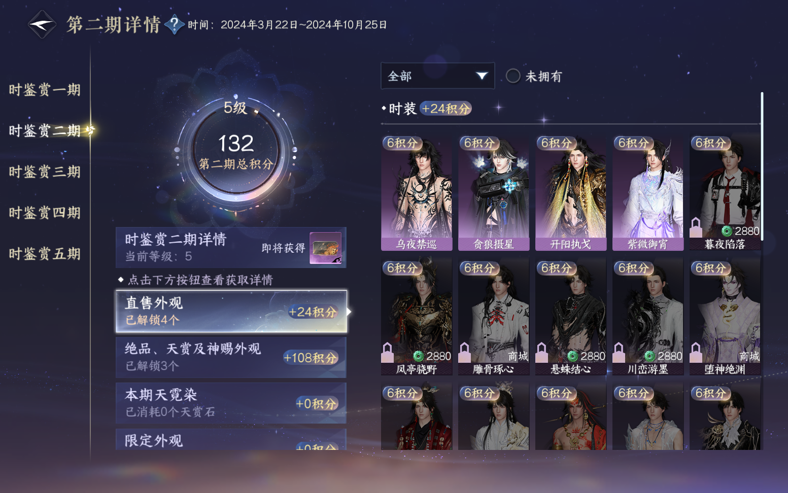 NSHZJY417461逆水寒手游账号详情图17 NSHZJY417461逆水寒手游账号详情图17