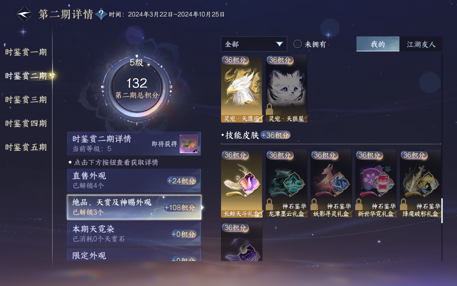 NSHZJY417461逆水寒手游账号详情图18 NSHZJY417461逆水寒手游账号详情图18