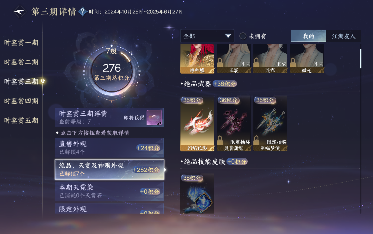 NSHZJY417461逆水寒手游账号详情图20 NSHZJY417461逆水寒手游账号详情图20