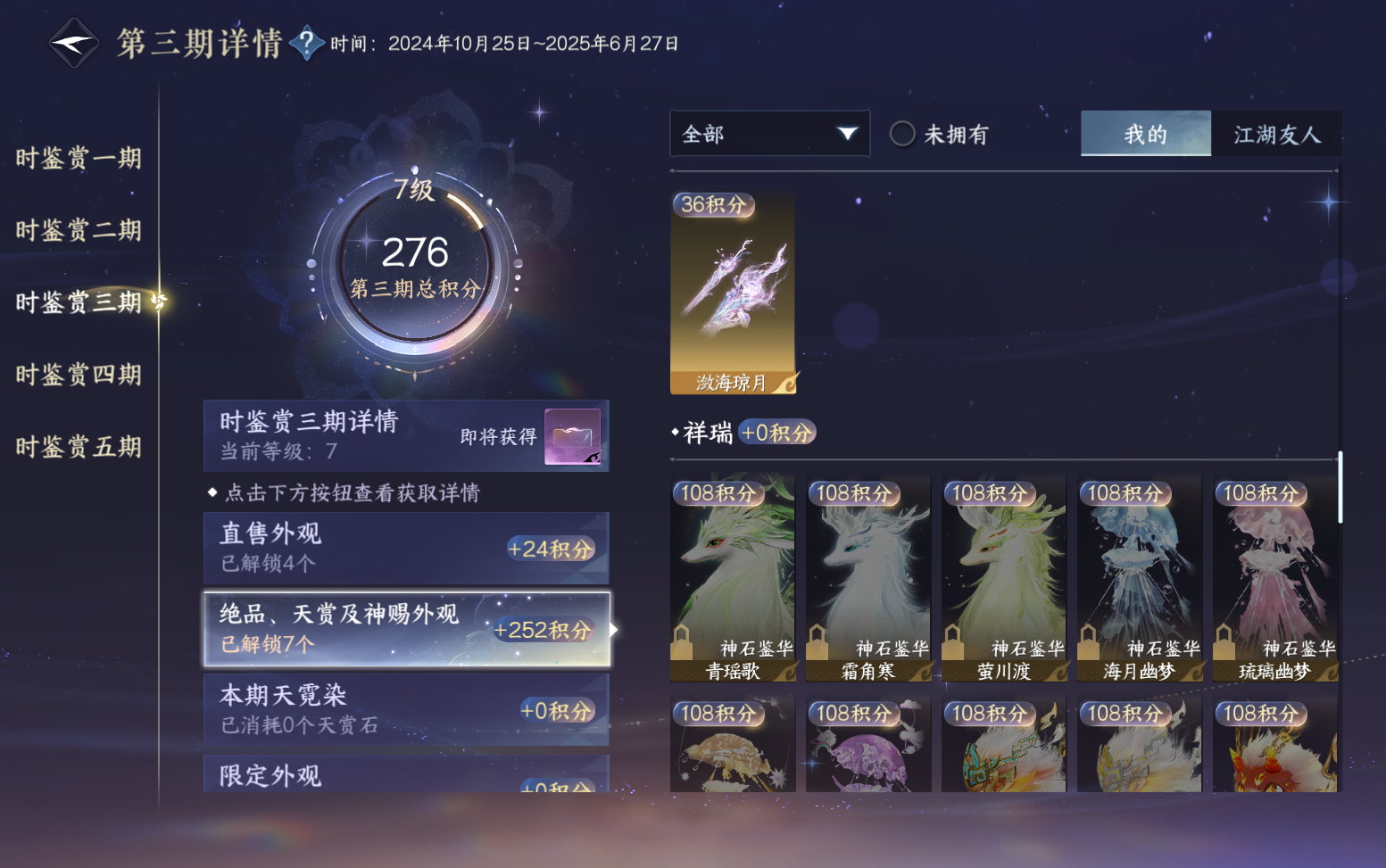 NSHZJY417461逆水寒手游账号详情图21 NSHZJY417461逆水寒手游账号详情图21