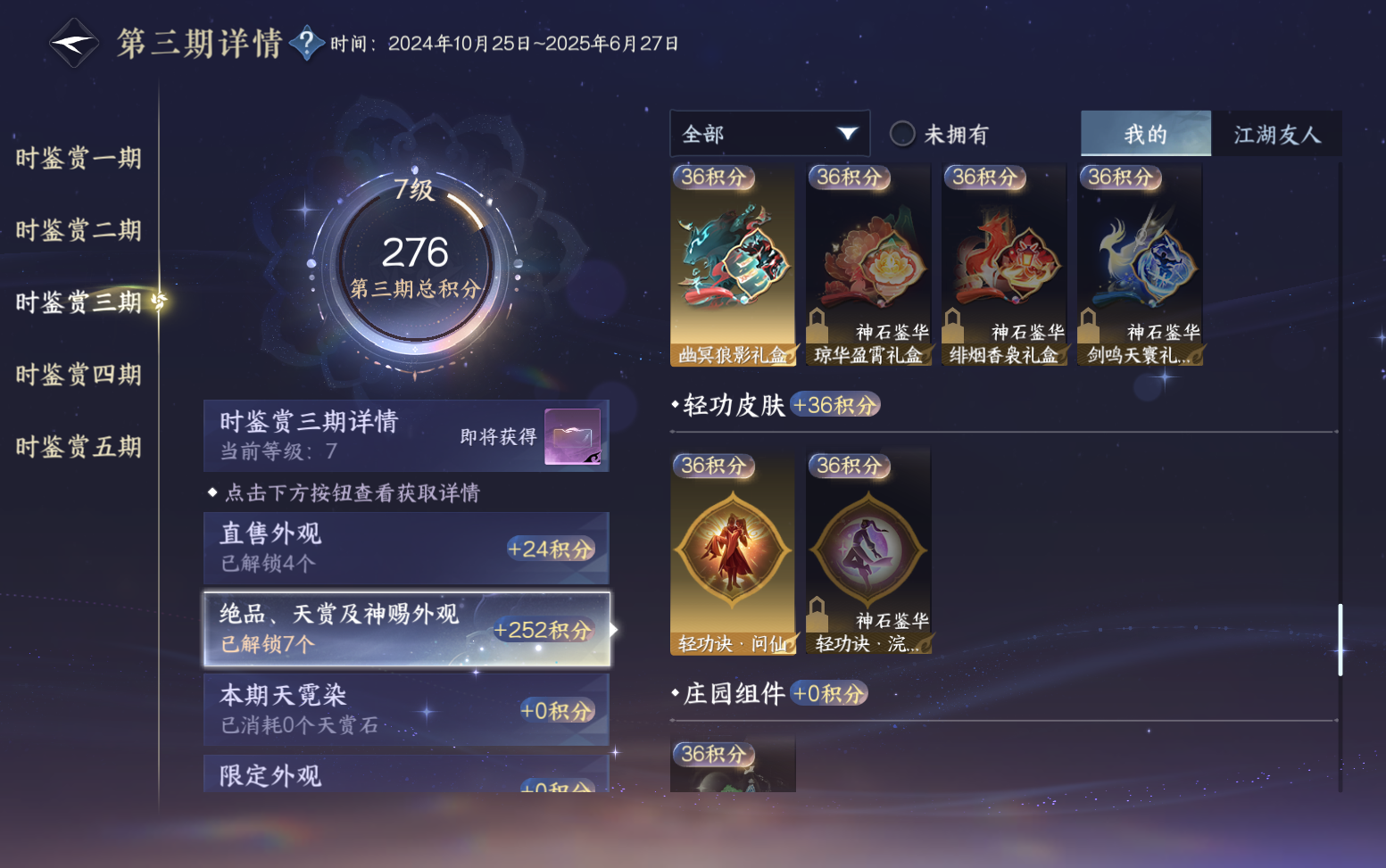 NSHZJY417461逆水寒手游账号详情图22 NSHZJY417461逆水寒手游账号详情图22
