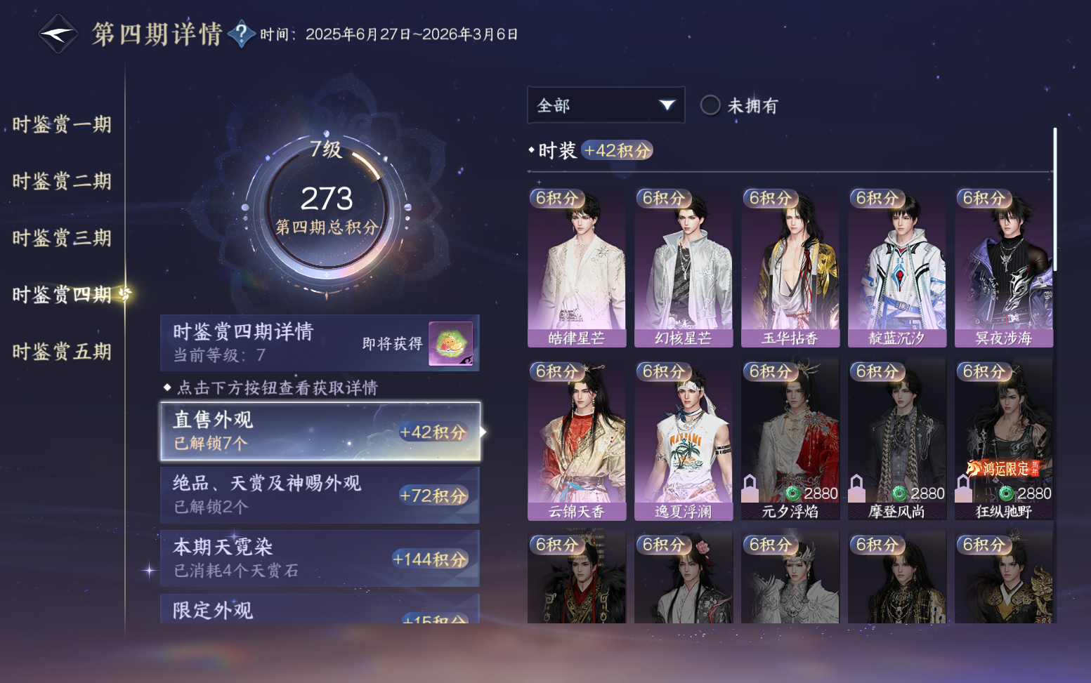 NSHZJY417461逆水寒手游账号详情图23 NSHZJY417461逆水寒手游账号详情图23