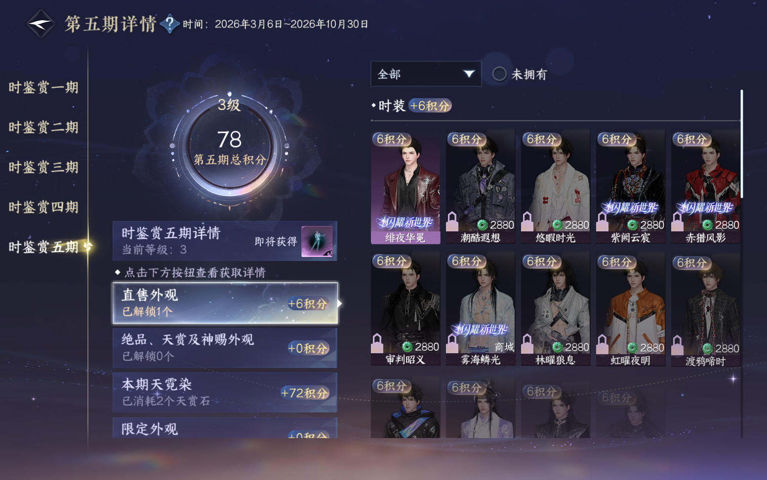 NSHZJY417461逆水寒手游账号详情图24 NSHZJY417461逆水寒手游账号详情图24