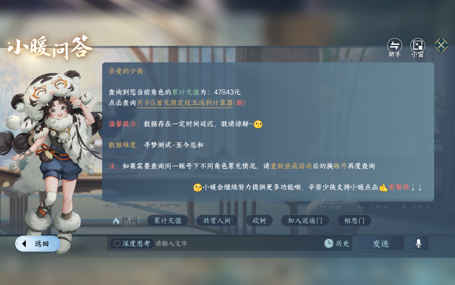 NSHZJY417461逆水寒手游账号详情图28 NSHZJY417461逆水寒手游账号详情图28