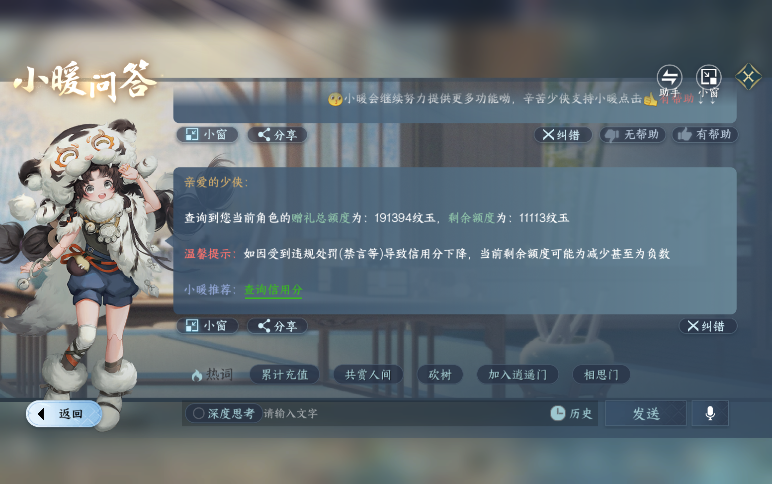 NSHZJY417461逆水寒手游账号详情图29 NSHZJY417461逆水寒手游账号详情图29