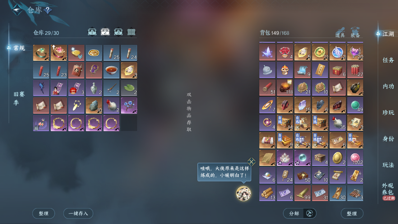 NSHZJY417587逆水寒手游账号详情图5 NSHZJY417587逆水寒手游账号详情图5