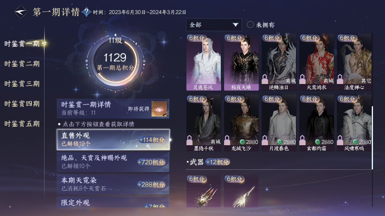 NSHZJY417587逆水寒手游账号详情图23 NSHZJY417587逆水寒手游账号详情图23