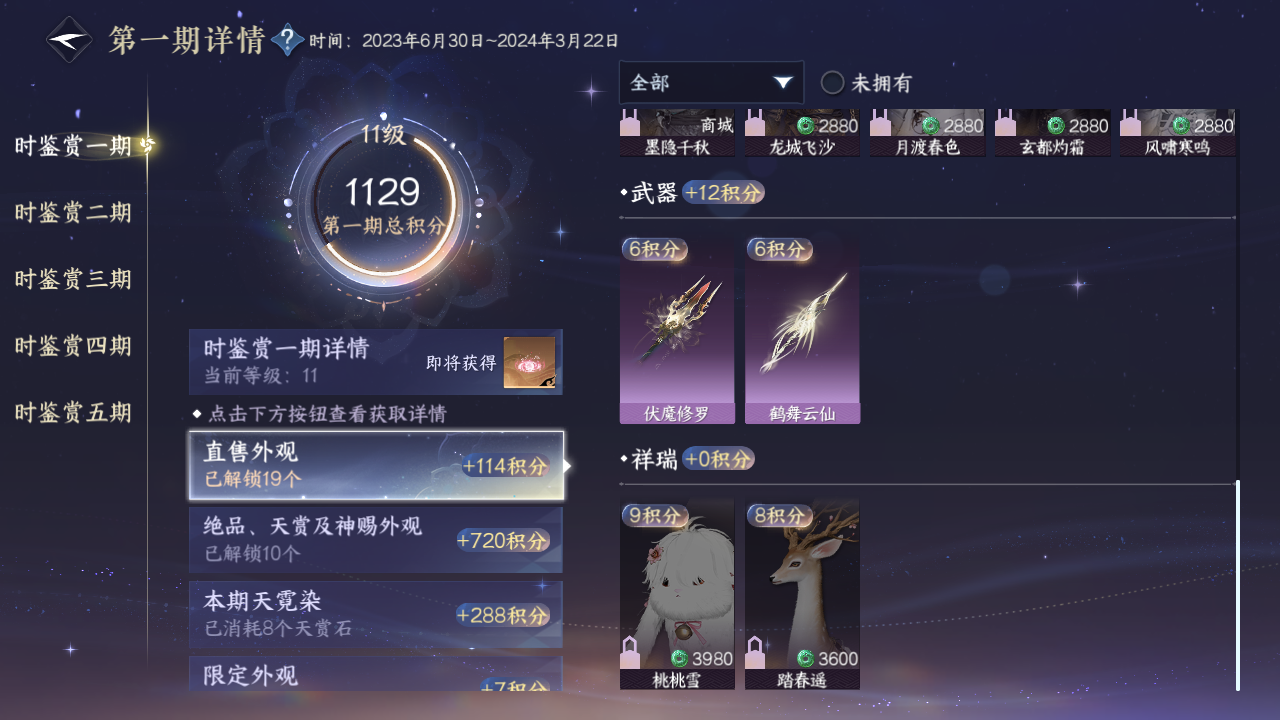NSHZJY417587逆水寒手游账号详情图24 NSHZJY417587逆水寒手游账号详情图24