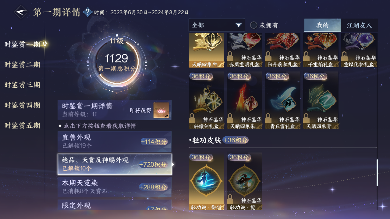 NSHZJY417587逆水寒手游账号详情图26 NSHZJY417587逆水寒手游账号详情图26