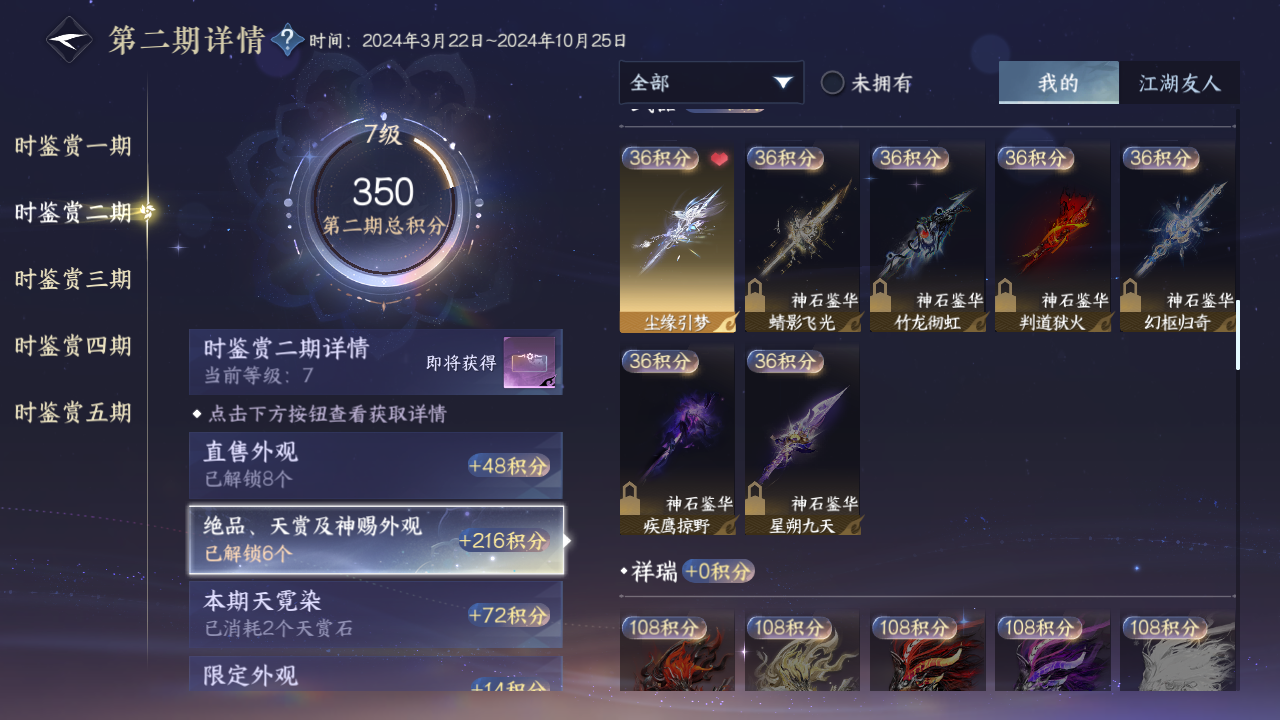 NSHZJY417587逆水寒手游账号详情图28 NSHZJY417587逆水寒手游账号详情图28