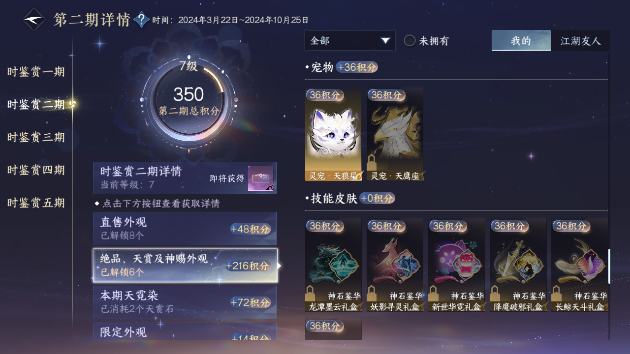 NSHZJY417587逆水寒手游账号详情图29 NSHZJY417587逆水寒手游账号详情图29