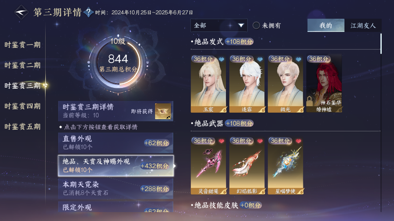 NSHZJY417587逆水寒手游账号详情图31 NSHZJY417587逆水寒手游账号详情图31