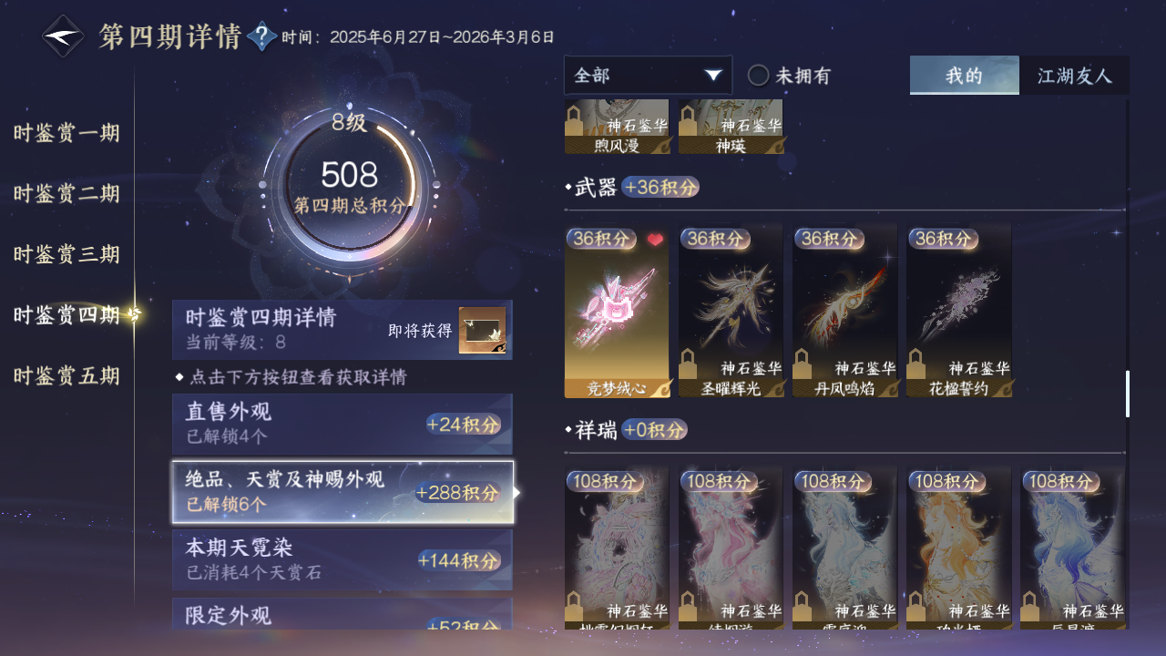 NSHZJY417587逆水寒手游账号详情图36 NSHZJY417587逆水寒手游账号详情图36