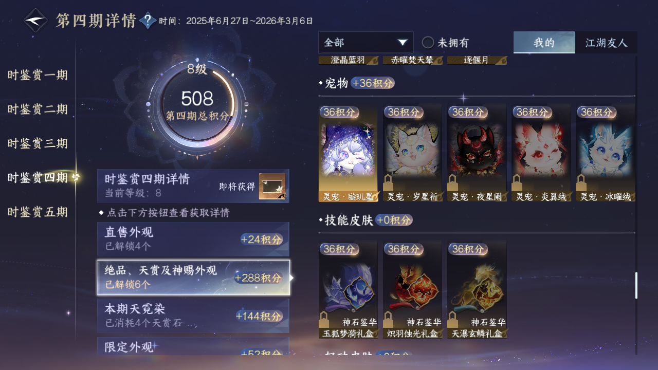 NSHZJY417587逆水寒手游账号详情图37 NSHZJY417587逆水寒手游账号详情图37