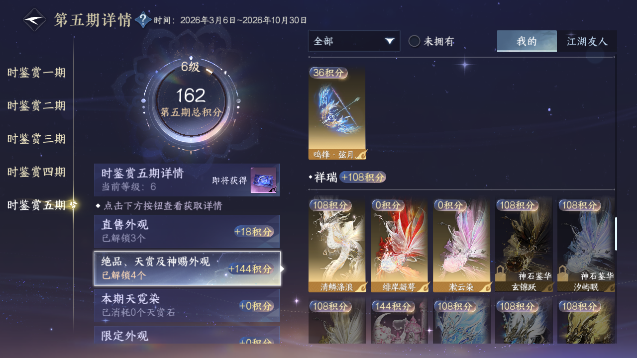 NSHZJY417587逆水寒手游账号详情图39 NSHZJY417587逆水寒手游账号详情图39