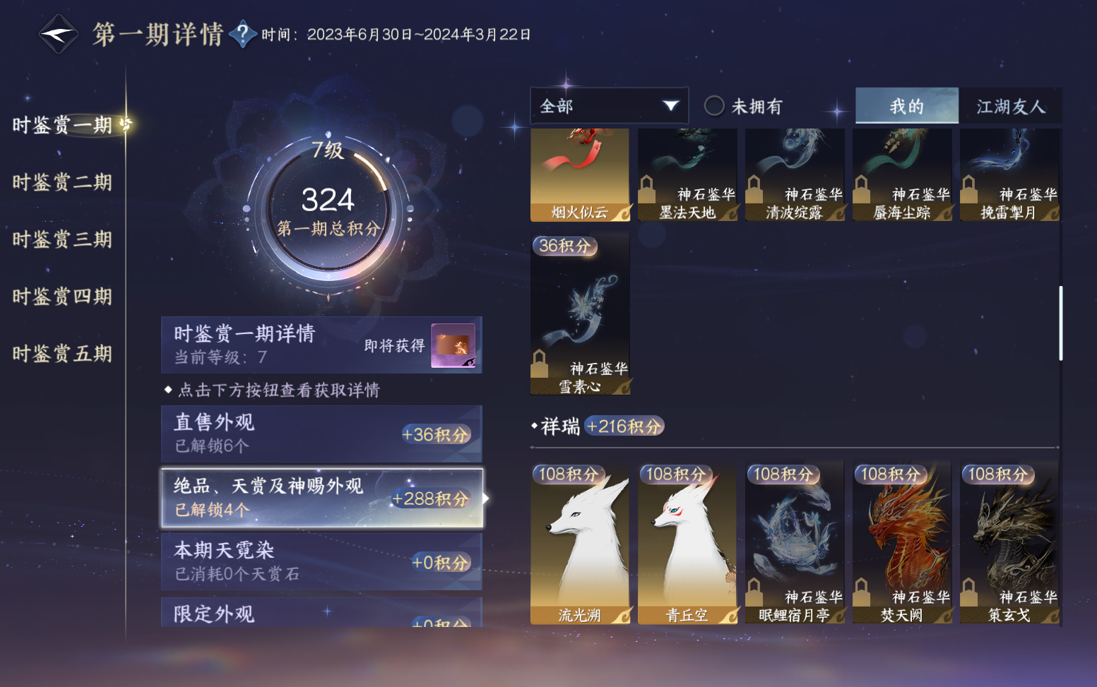 NSHZJY417609逆水寒手游账号详情图13 NSHZJY417609逆水寒手游账号详情图13