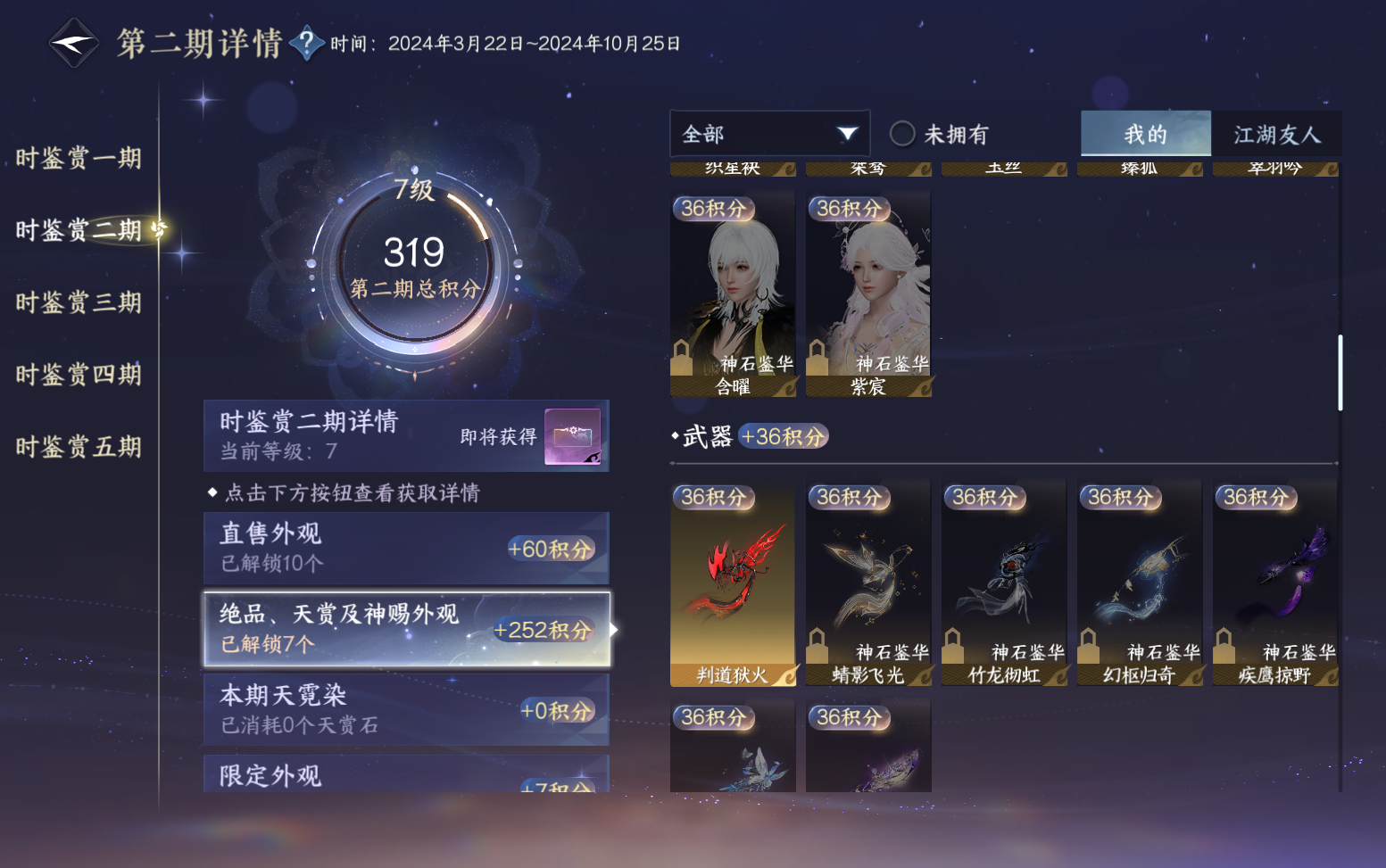 NSHZJY417609逆水寒手游账号详情图15 NSHZJY417609逆水寒手游账号详情图15