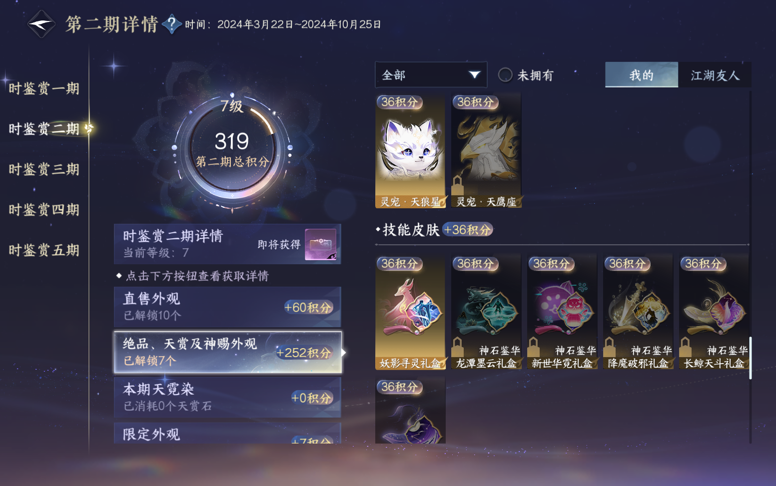 NSHZJY417609逆水寒手游账号详情图16 NSHZJY417609逆水寒手游账号详情图16