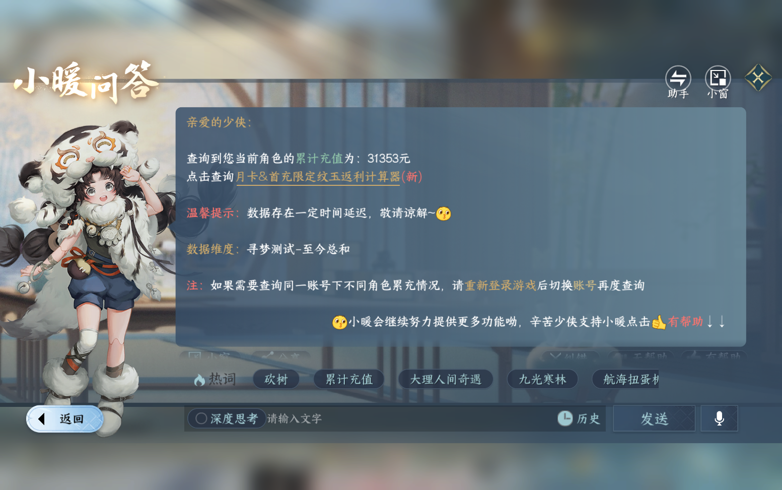NSHZJY417609逆水寒手游账号详情图19 NSHZJY417609逆水寒手游账号详情图19