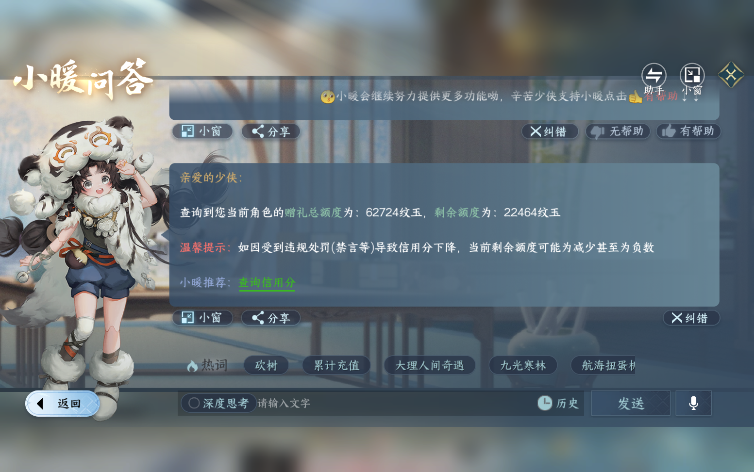 NSHZJY417609逆水寒手游账号详情图20 NSHZJY417609逆水寒手游账号详情图20