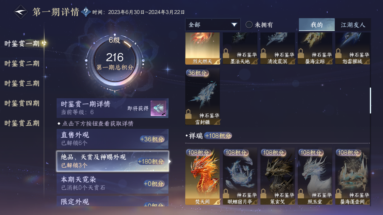 NSHZJY417486逆水寒手游账号详情图14 NSHZJY417486逆水寒手游账号详情图14