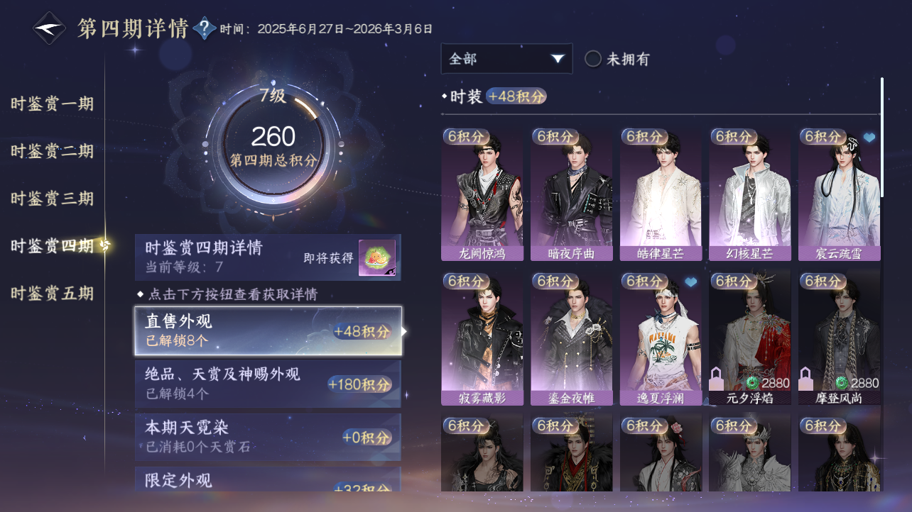 NSHZJY417486逆水寒手游账号详情图18 NSHZJY417486逆水寒手游账号详情图18