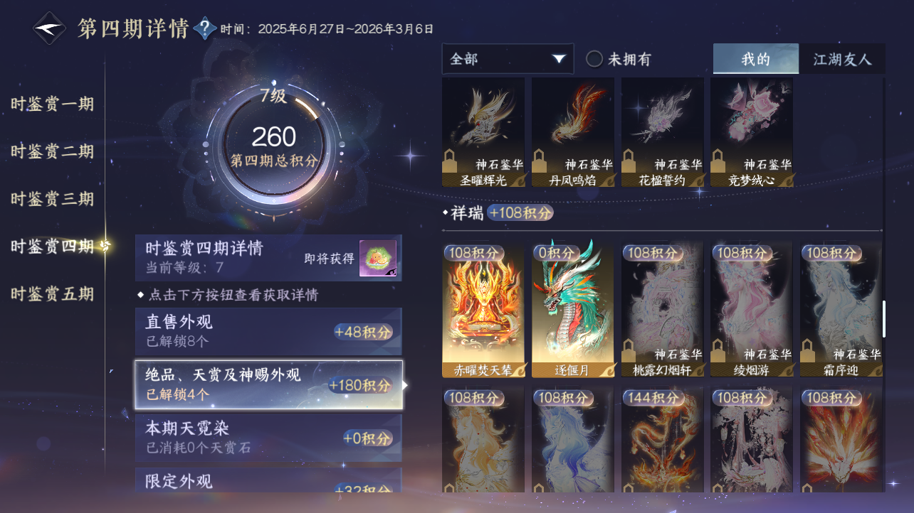 NSHZJY417486逆水寒手游账号详情图19 NSHZJY417486逆水寒手游账号详情图19