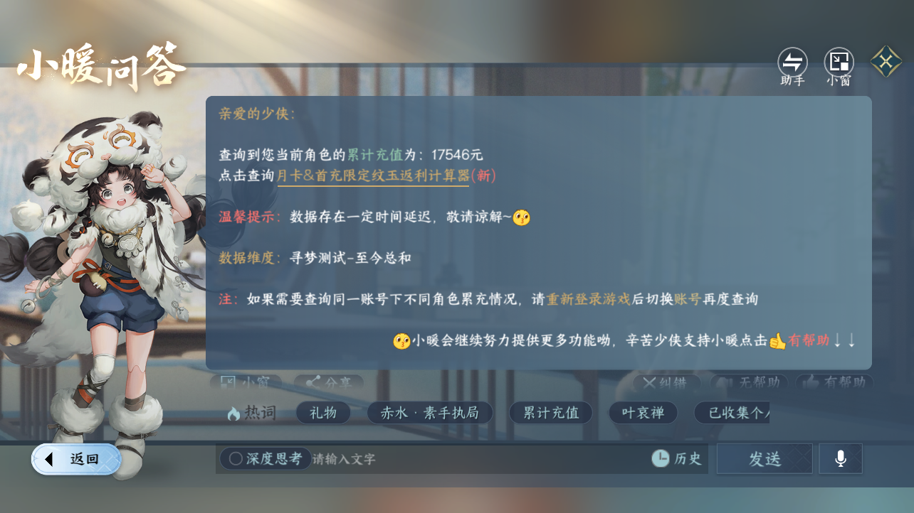 NSHZJY417486逆水寒手游账号详情图22 NSHZJY417486逆水寒手游账号详情图22