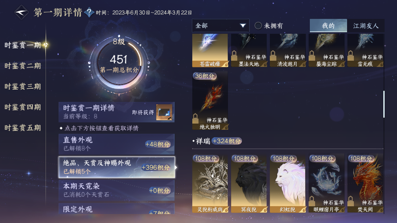 NSHZJY417586逆水寒手游账号详情图16 NSHZJY417586逆水寒手游账号详情图16