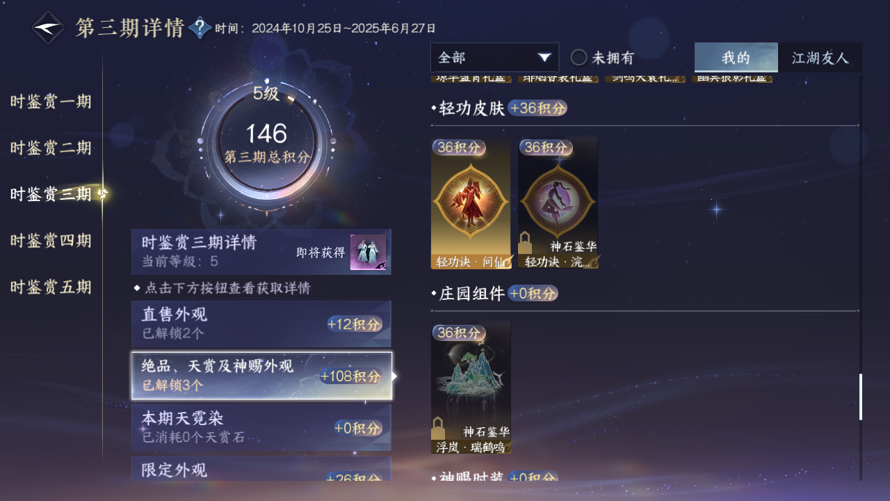 NSHZJY417586逆水寒手游账号详情图19 NSHZJY417586逆水寒手游账号详情图19